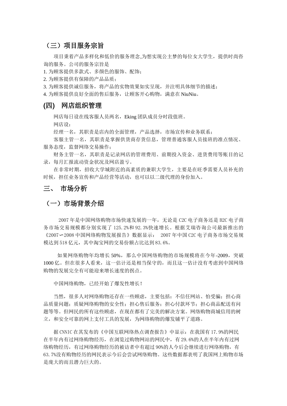 网店投资计划书_第3页