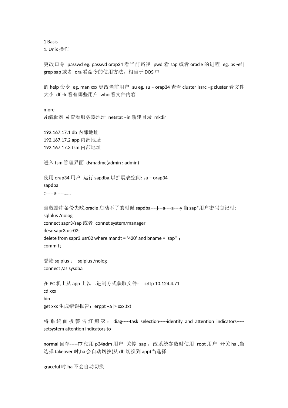 SAP学习手册53591758_第1页