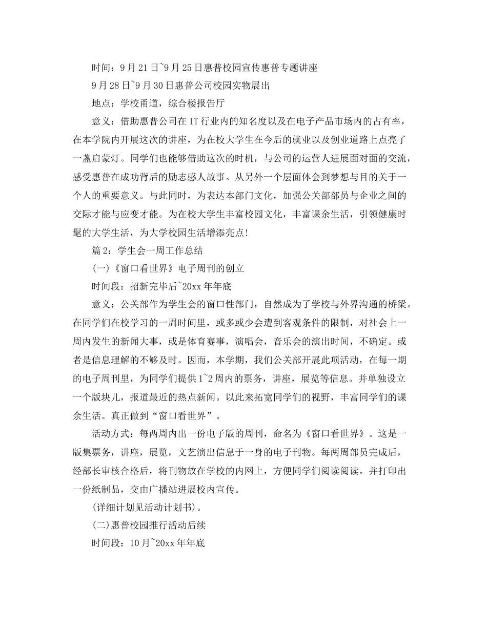 工作参考总结格式学生会一周工作参考总结4篇_第2页