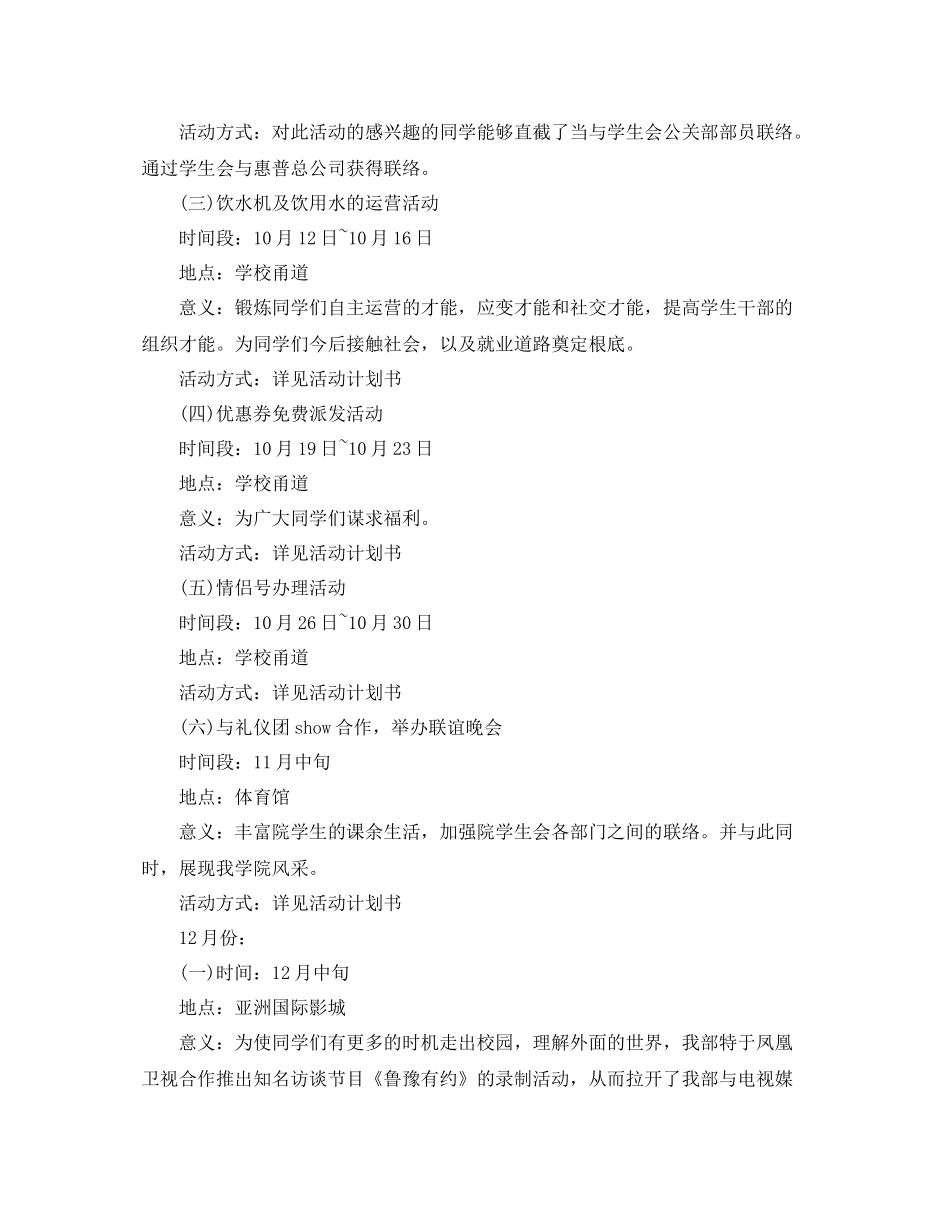 工作参考总结格式学生会一周工作参考总结4篇_第3页