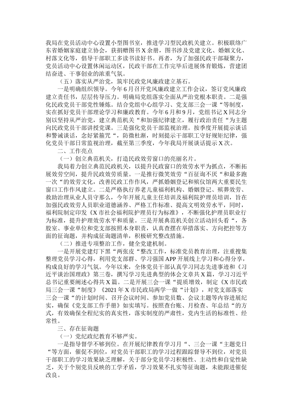 市民政局党建工作总结_第2页
