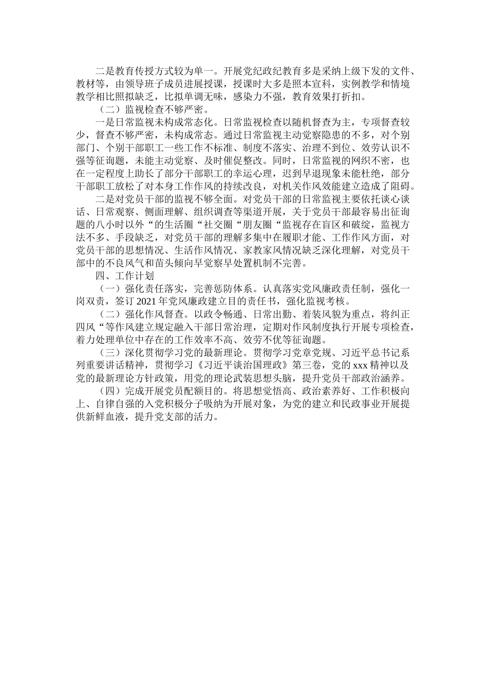 市民政局党建工作总结_第3页