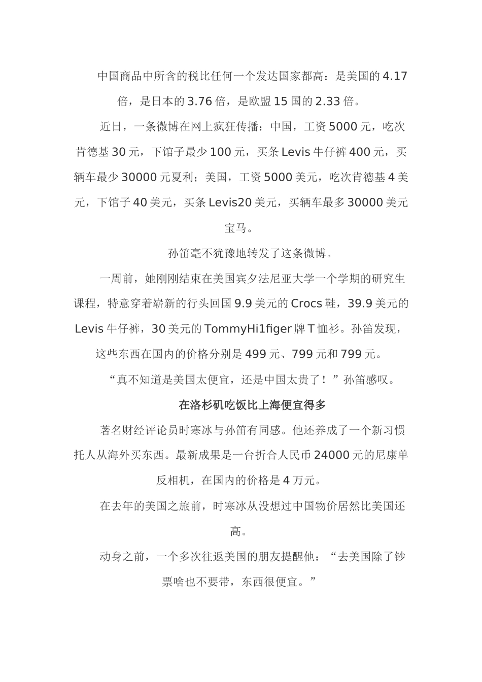 网友热议中国物价高于美国 高税负成本推升物价_第2页