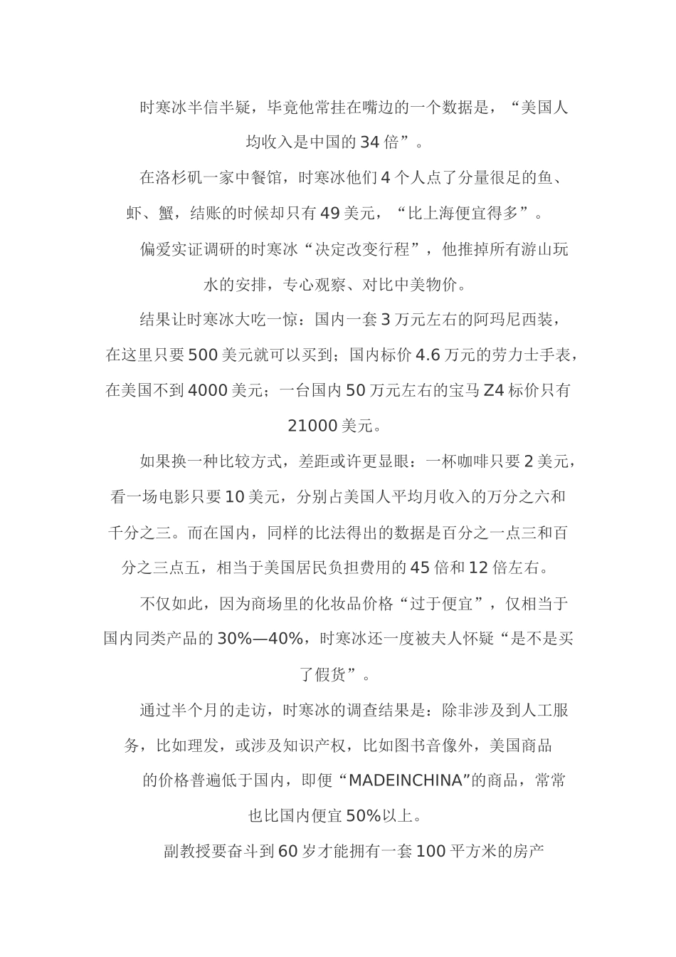 网友热议中国物价高于美国 高税负成本推升物价_第3页