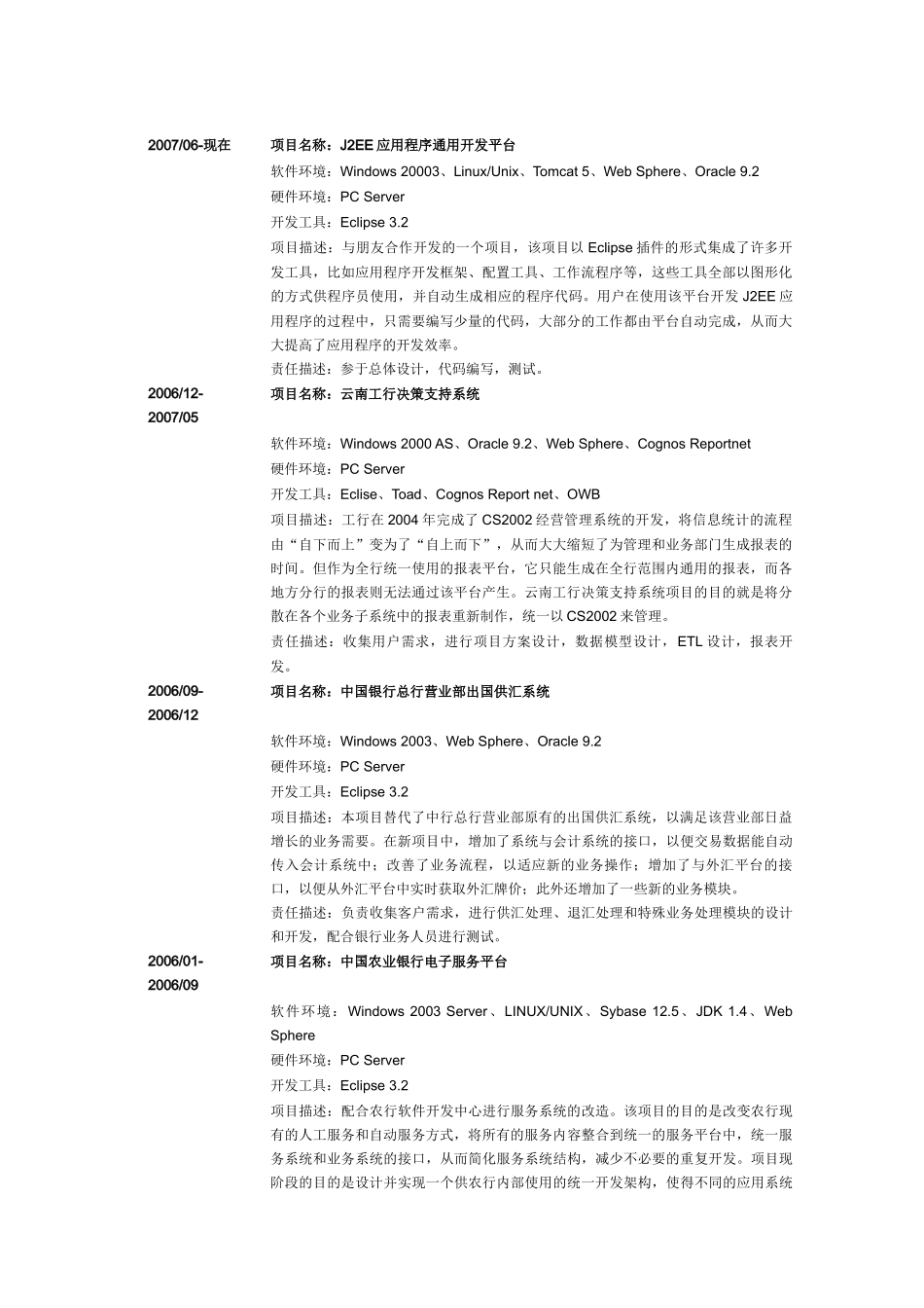 高级软件工程师_第2页