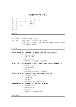 高级软件工程师