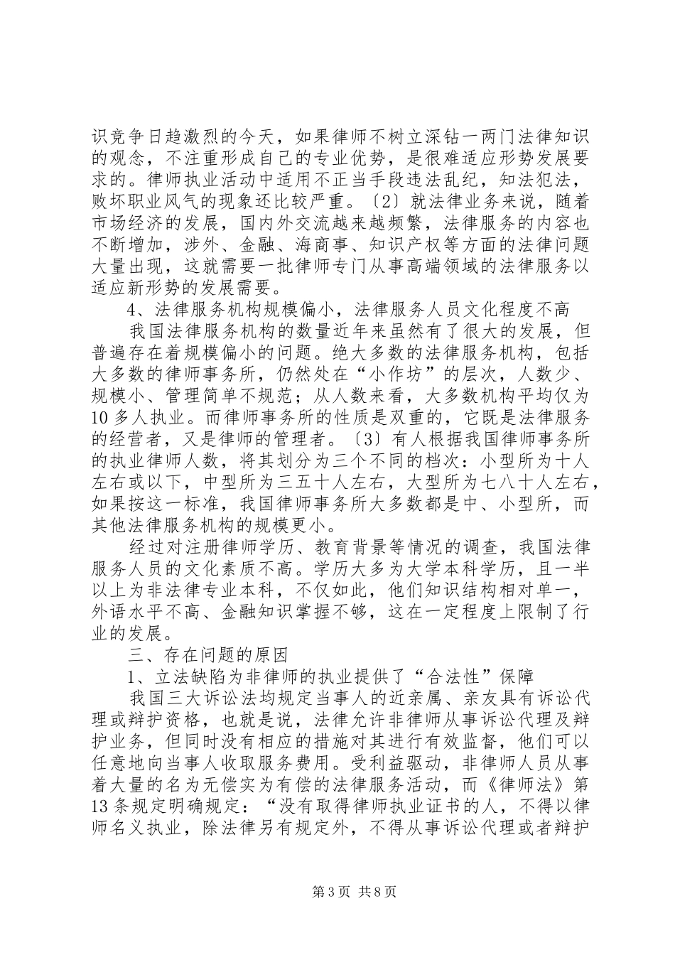 法律服务市场调研报告_第3页