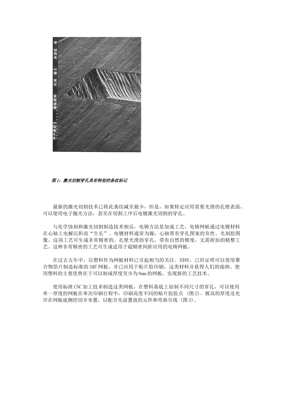 网板技术的现状及未来展望_第2页