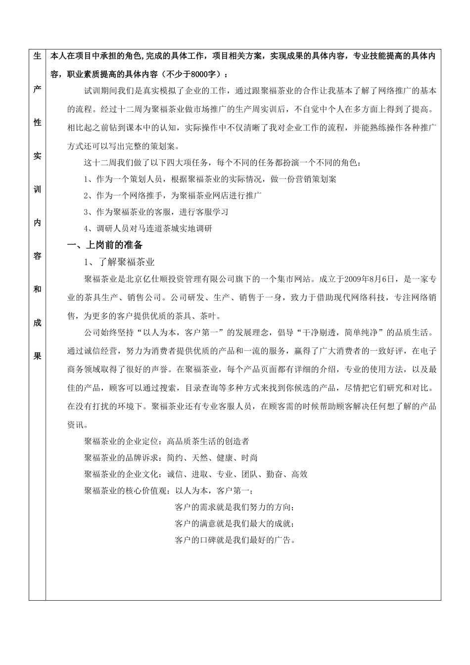 网店运营生产性实训报告 8000字  网店运营  网络推广  策划案_第3页