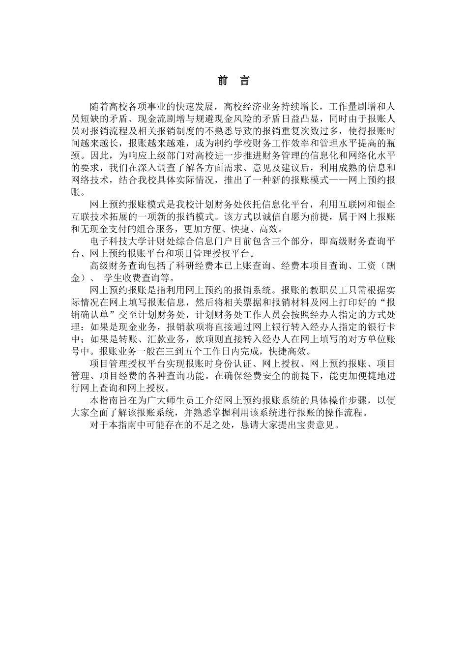 网上预约报账用户手册_第2页