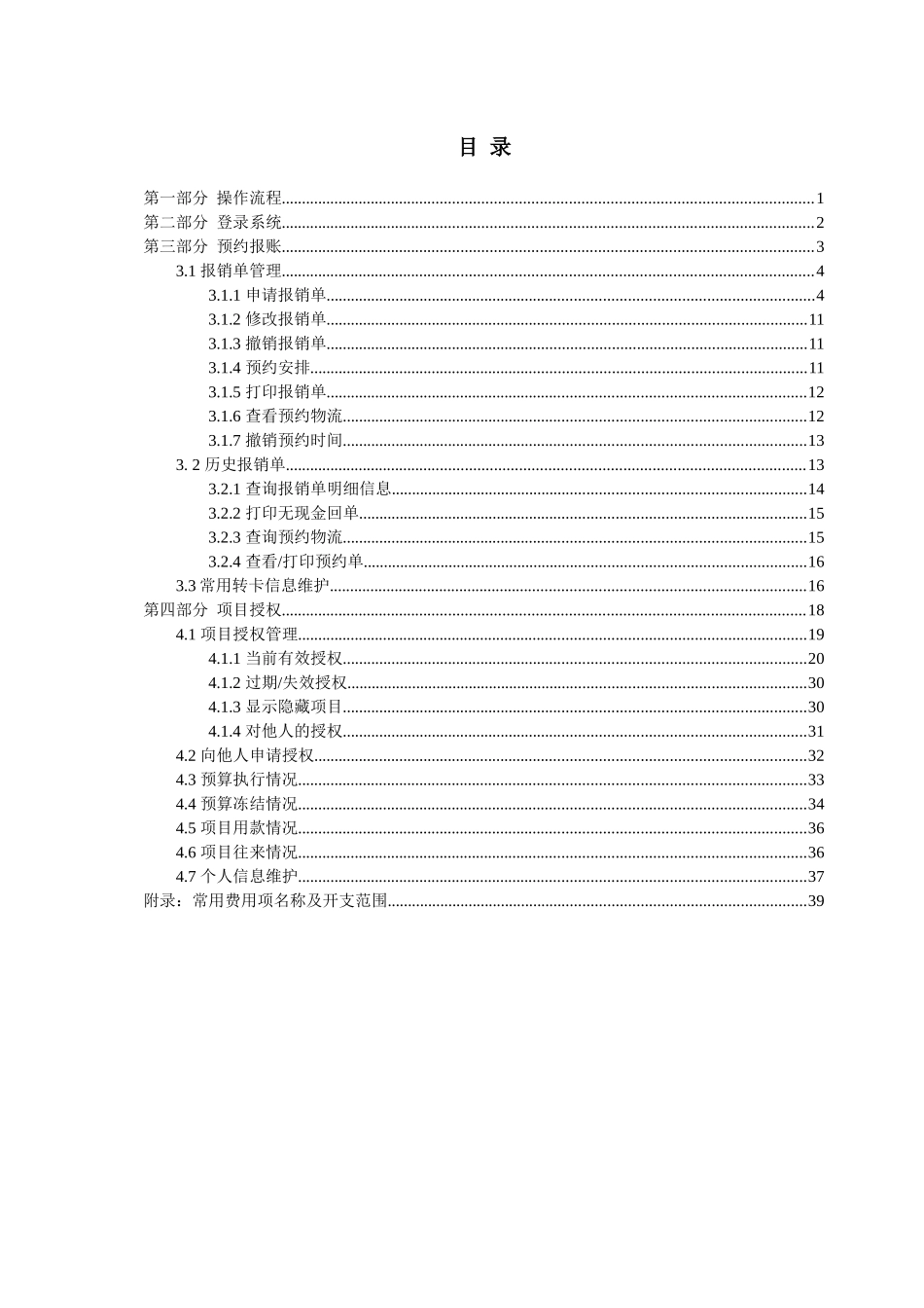 网上预约报账用户手册_第3页