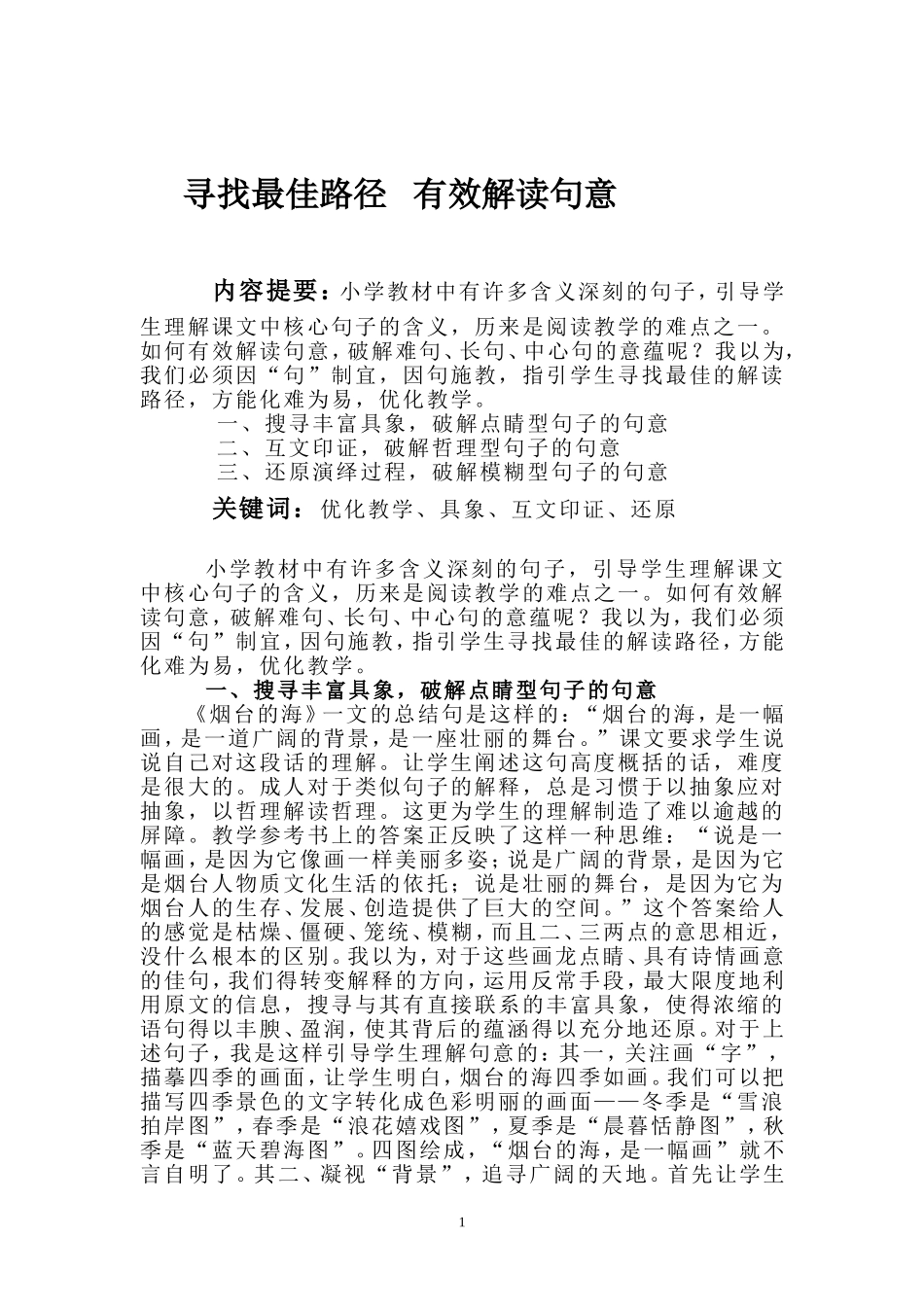 选择适切路径有效解读句意_第1页