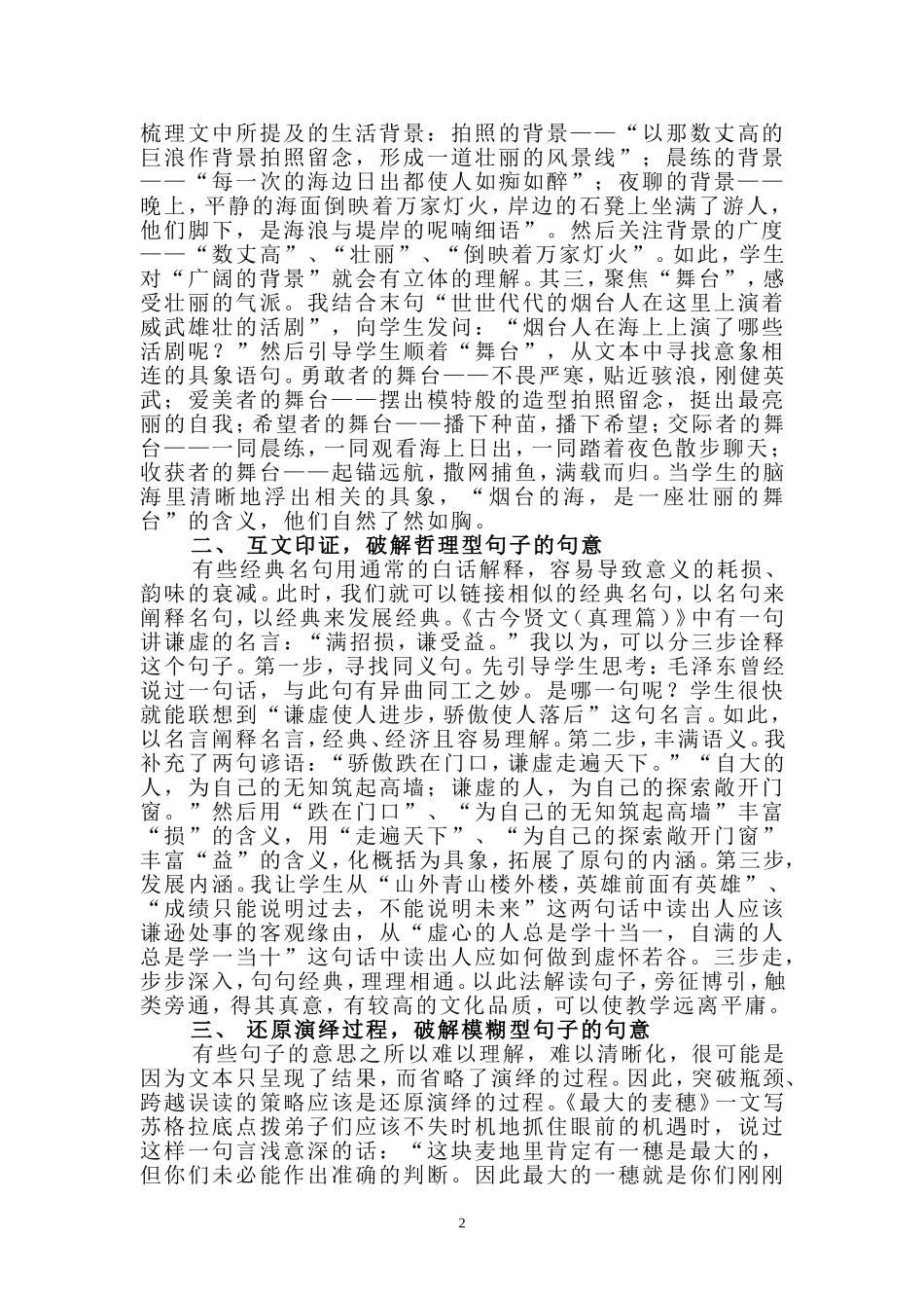 选择适切路径有效解读句意_第2页