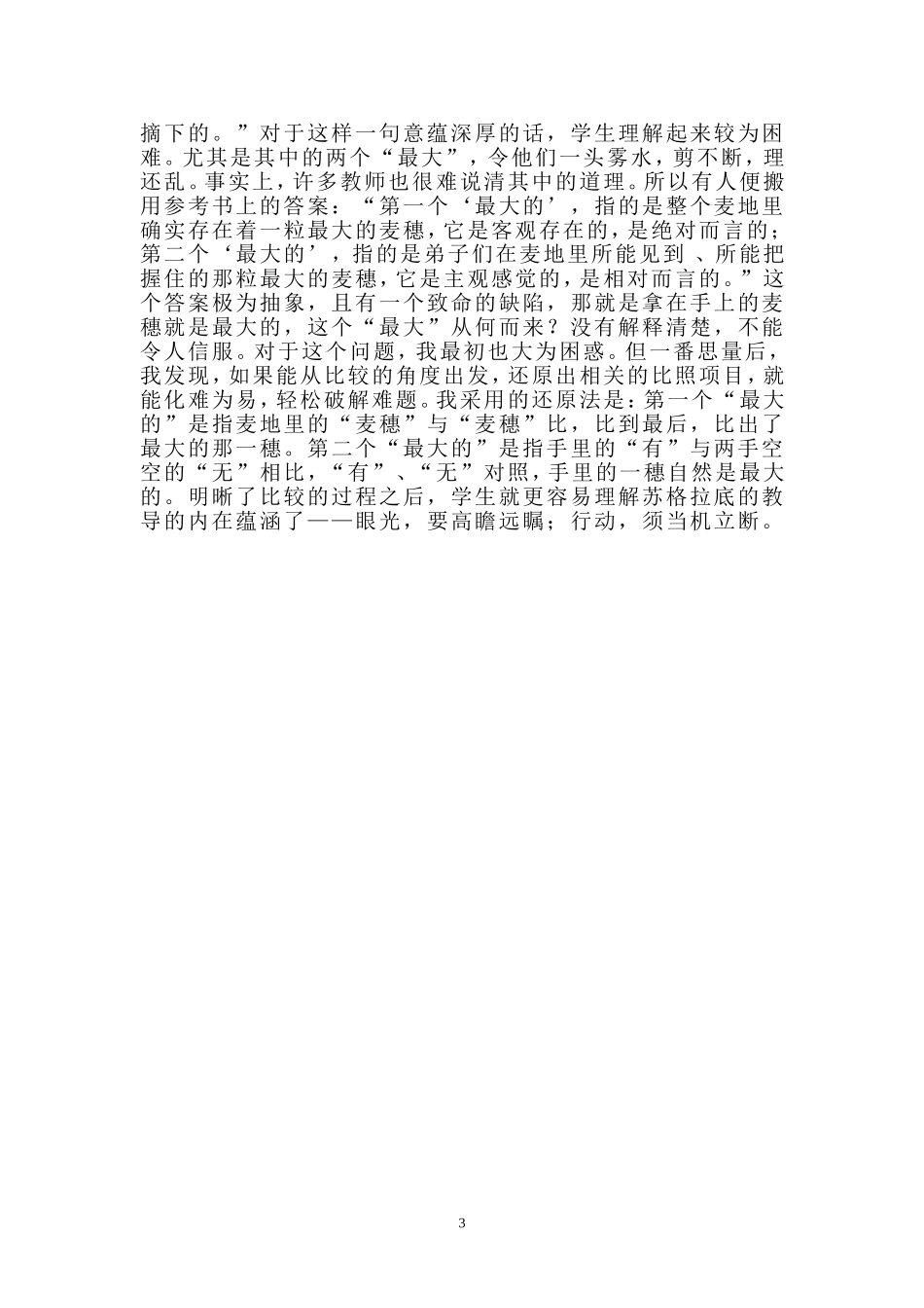 选择适切路径有效解读句意_第3页