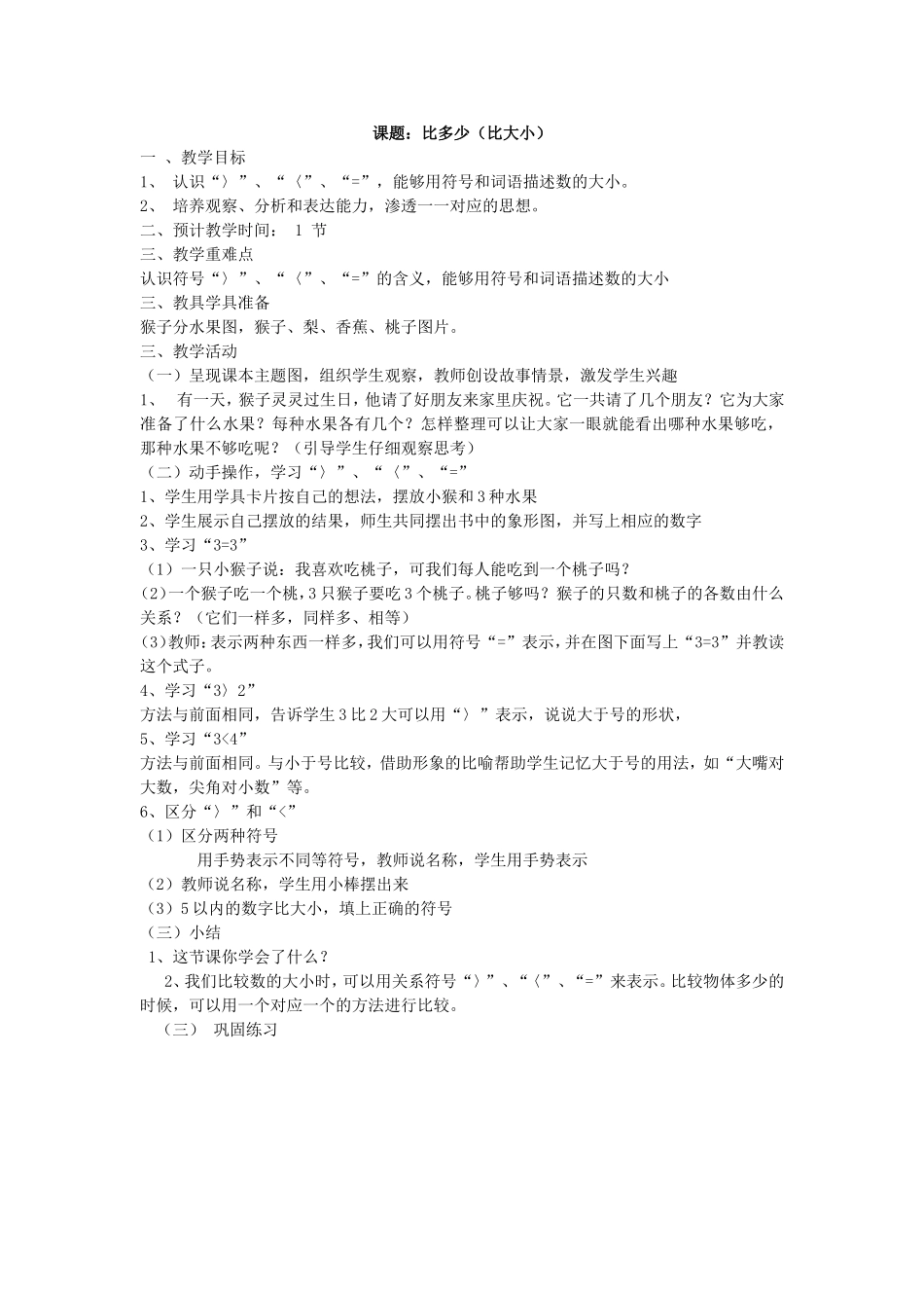 比大小教学设计_第1页