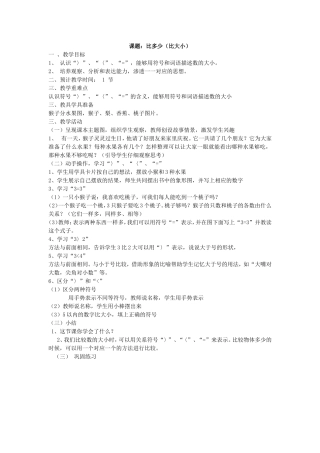 比大小教学设计