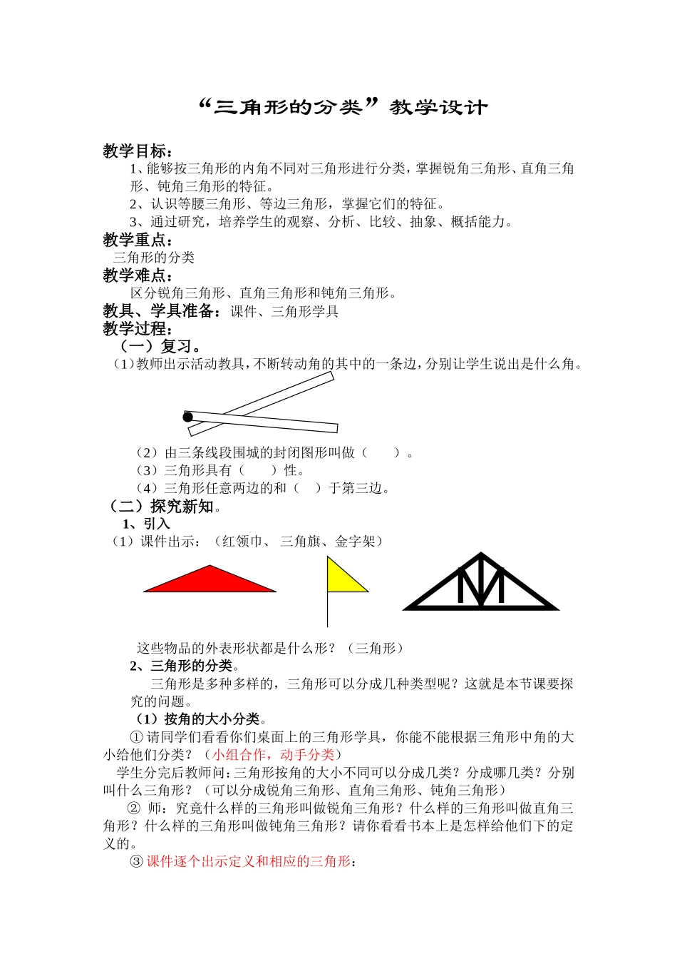三角形分类教学设计311_第1页