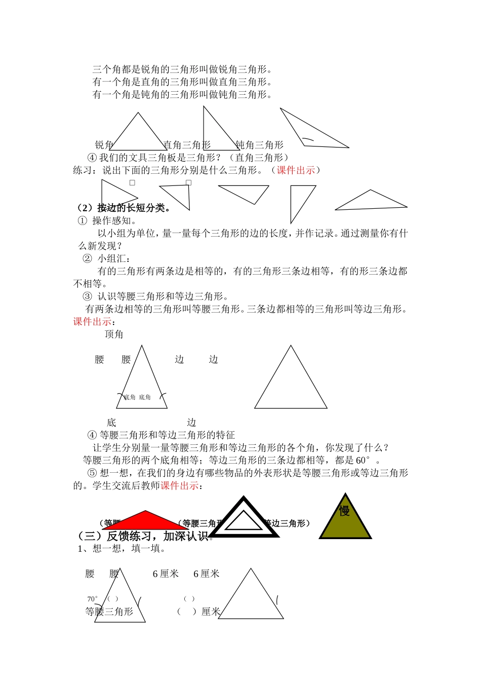 三角形分类教学设计311_第2页