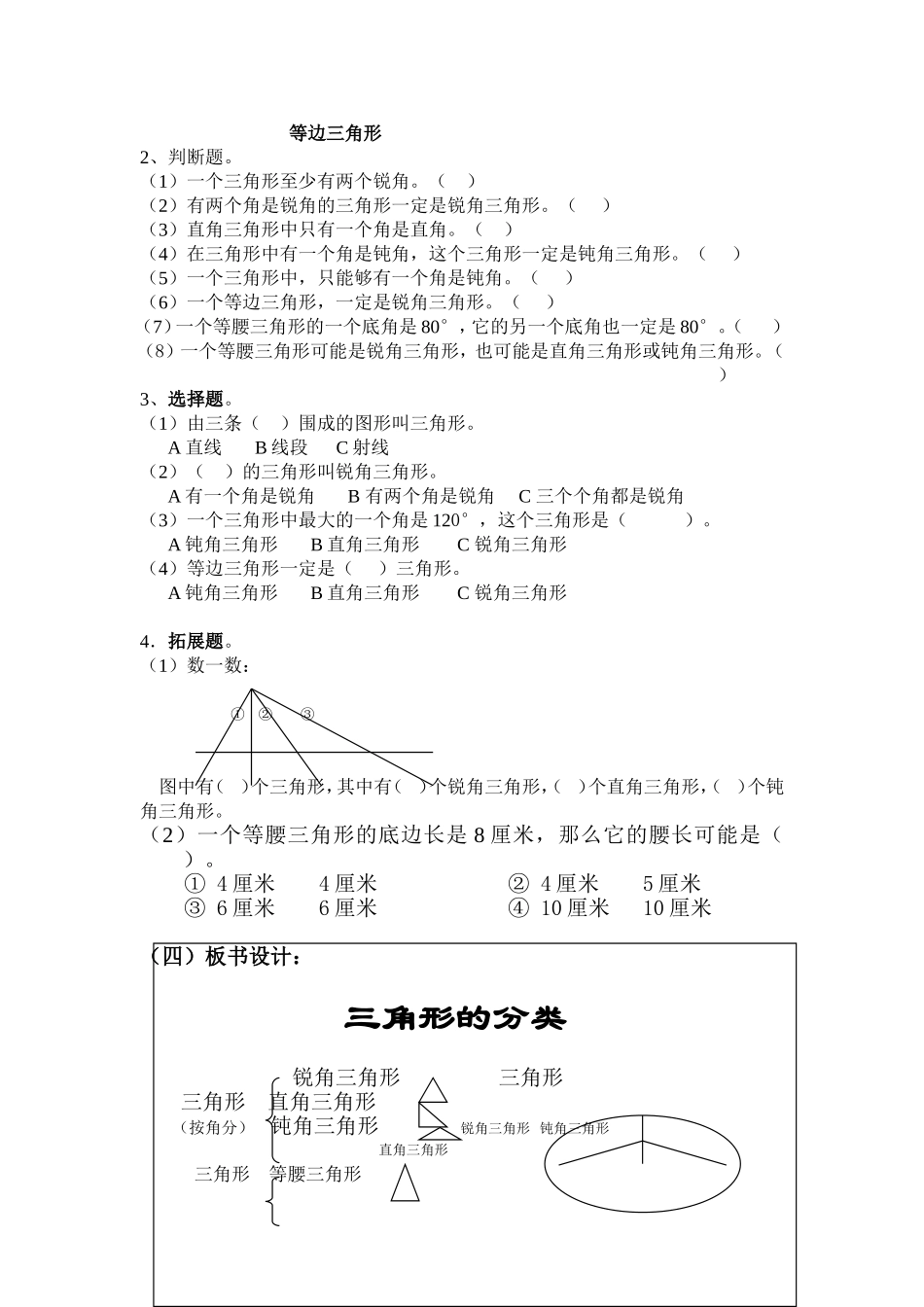 三角形分类教学设计311_第3页