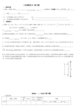 二次函数定义_练习题