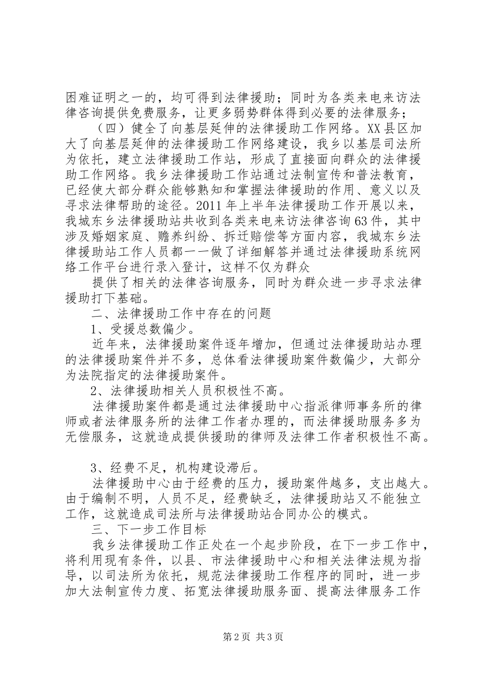 法律援助汇报材料-法律援助有用吗_第2页