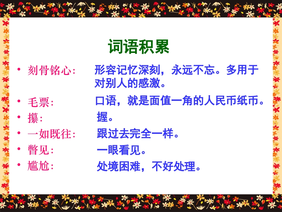 《别饿坏了那匹马》课件 (2)_第2页