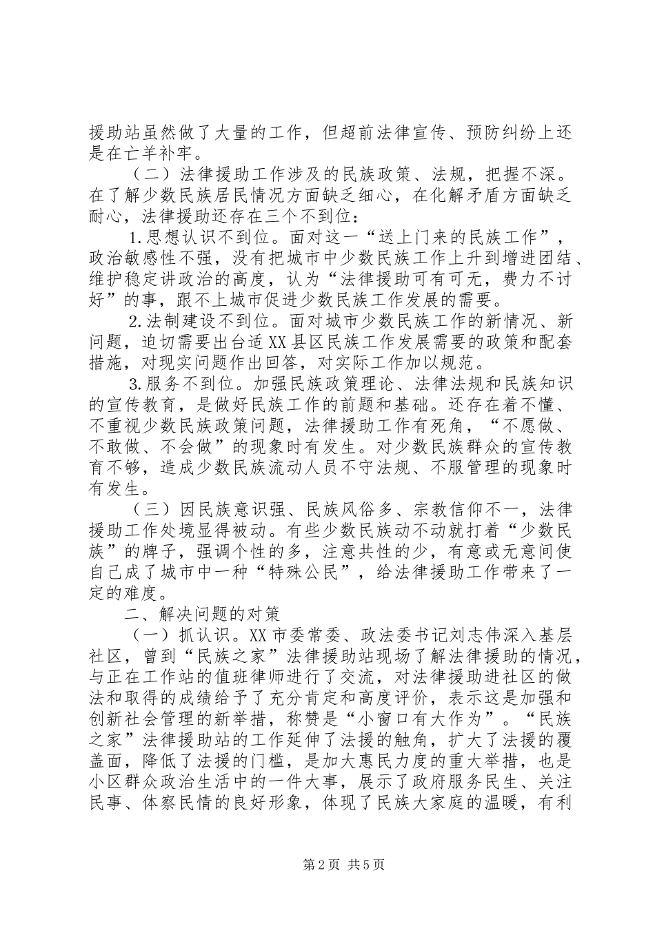 法律援助工作调研报告_第2页