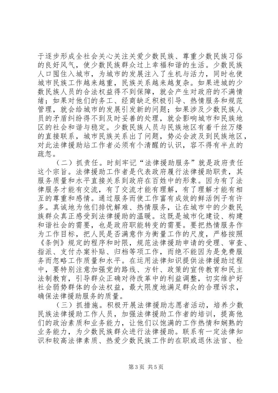 法律援助工作调研报告_第3页