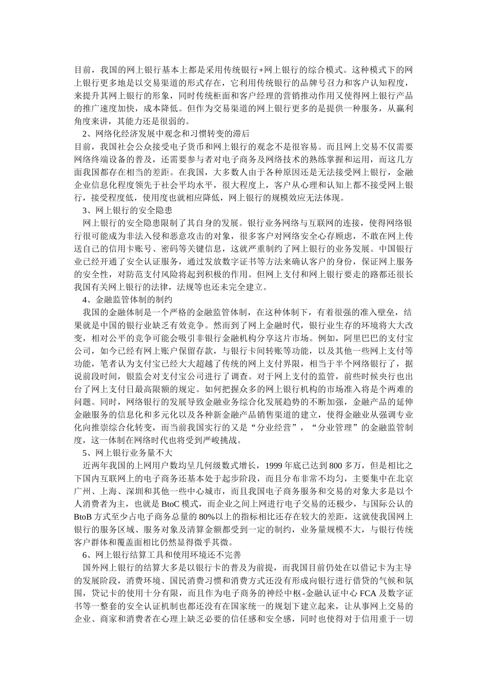 网上银行的发展背景与存在的问题及对策_第2页