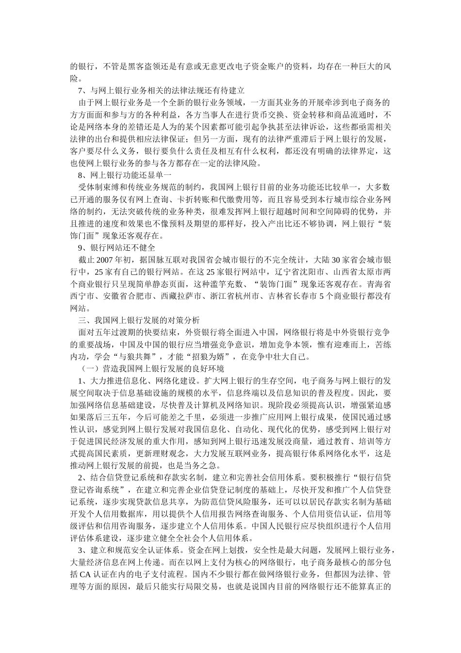 网上银行的发展背景与存在的问题及对策_第3页