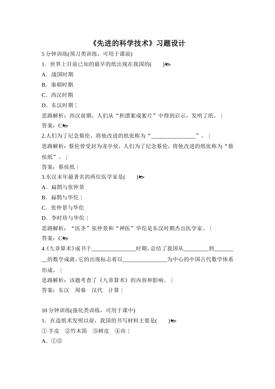 先进的科学技术_第1页