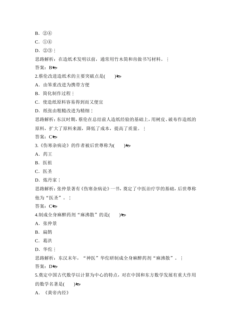 先进的科学技术_第2页