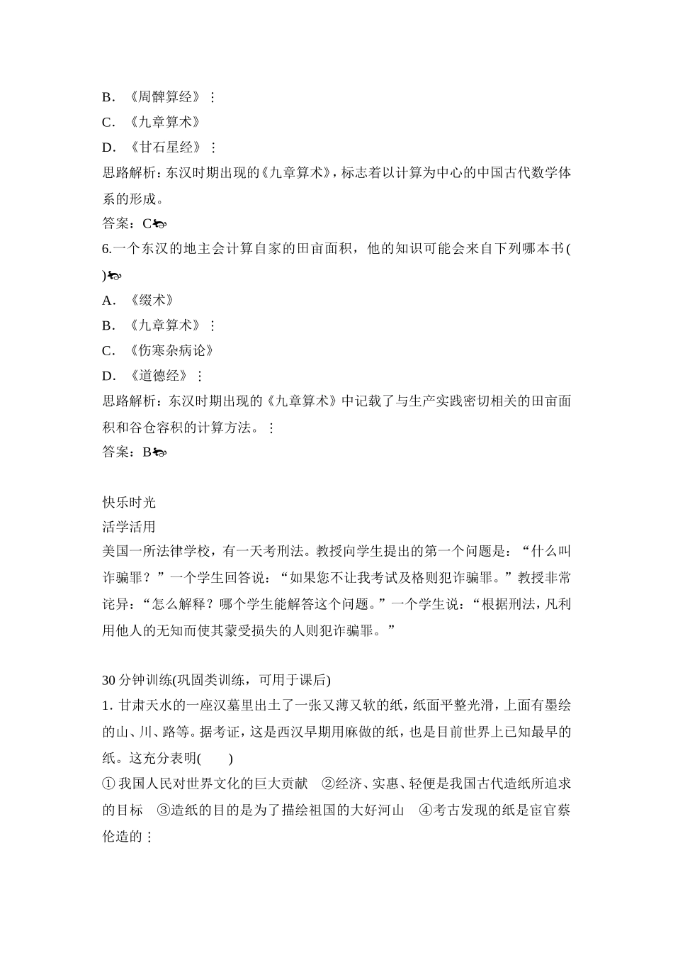 先进的科学技术_第3页