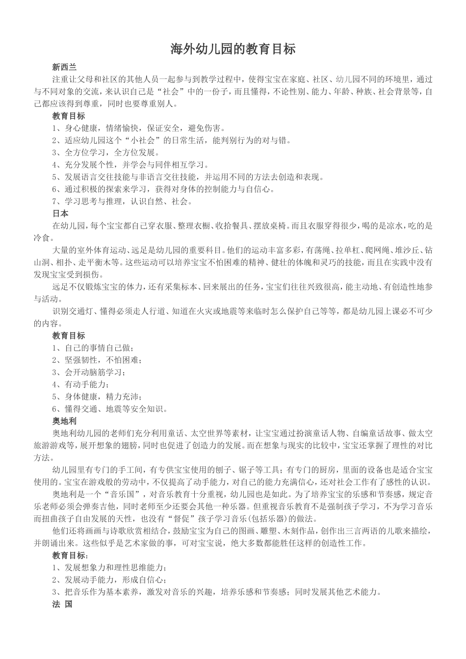 海外教育目标_第1页