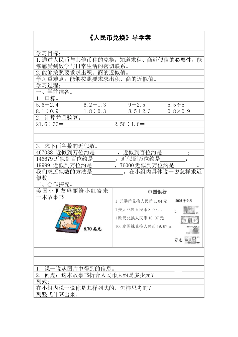 《人民币兑换》导学案_第1页