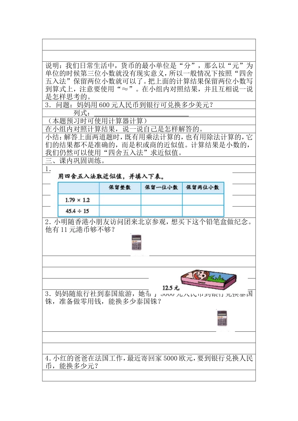 《人民币兑换》导学案_第2页