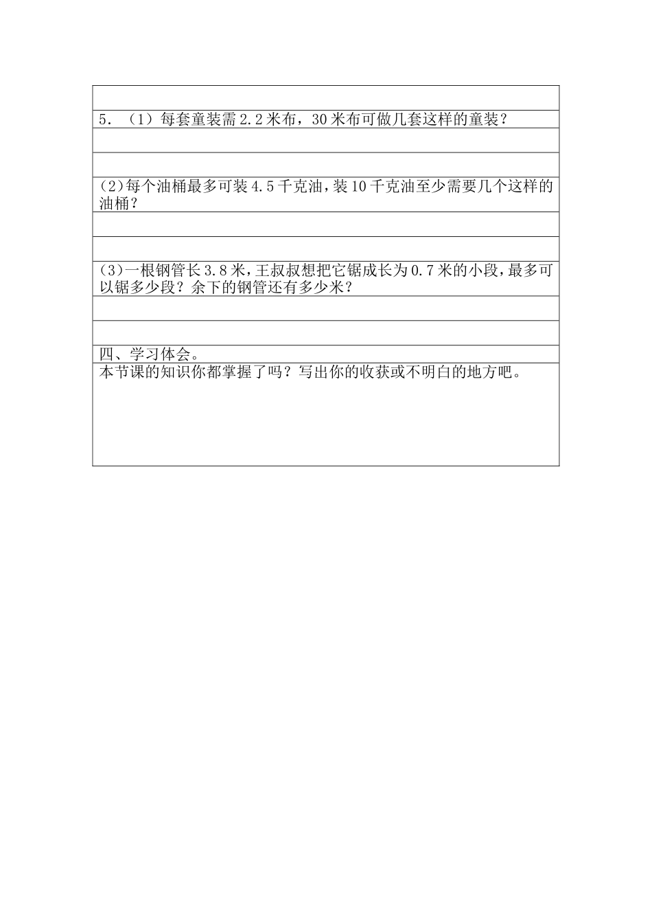 《人民币兑换》导学案_第3页