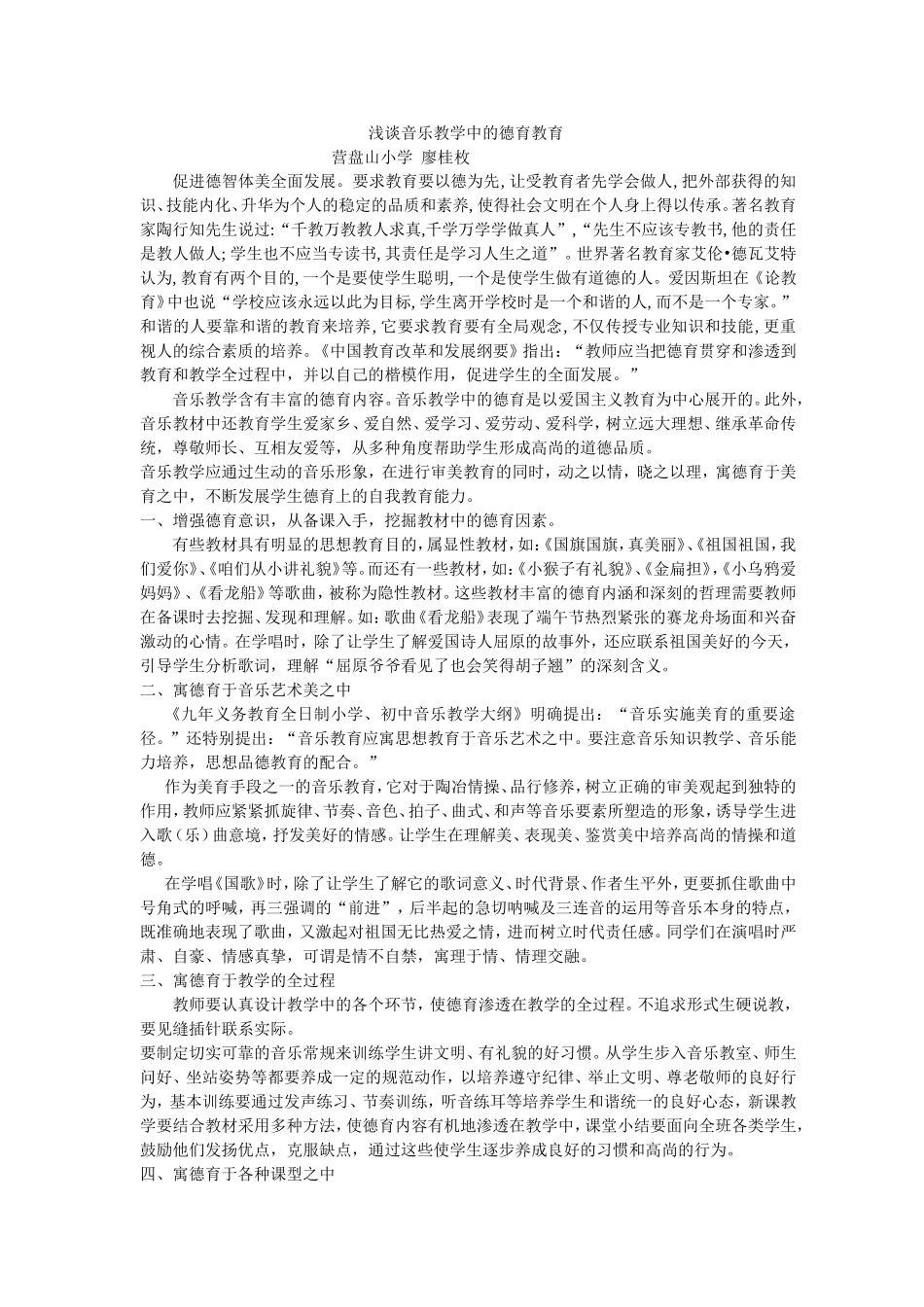 浅谈音乐中的德育教育_第1页