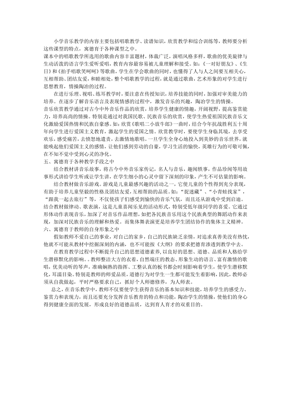 浅谈音乐中的德育教育_第2页