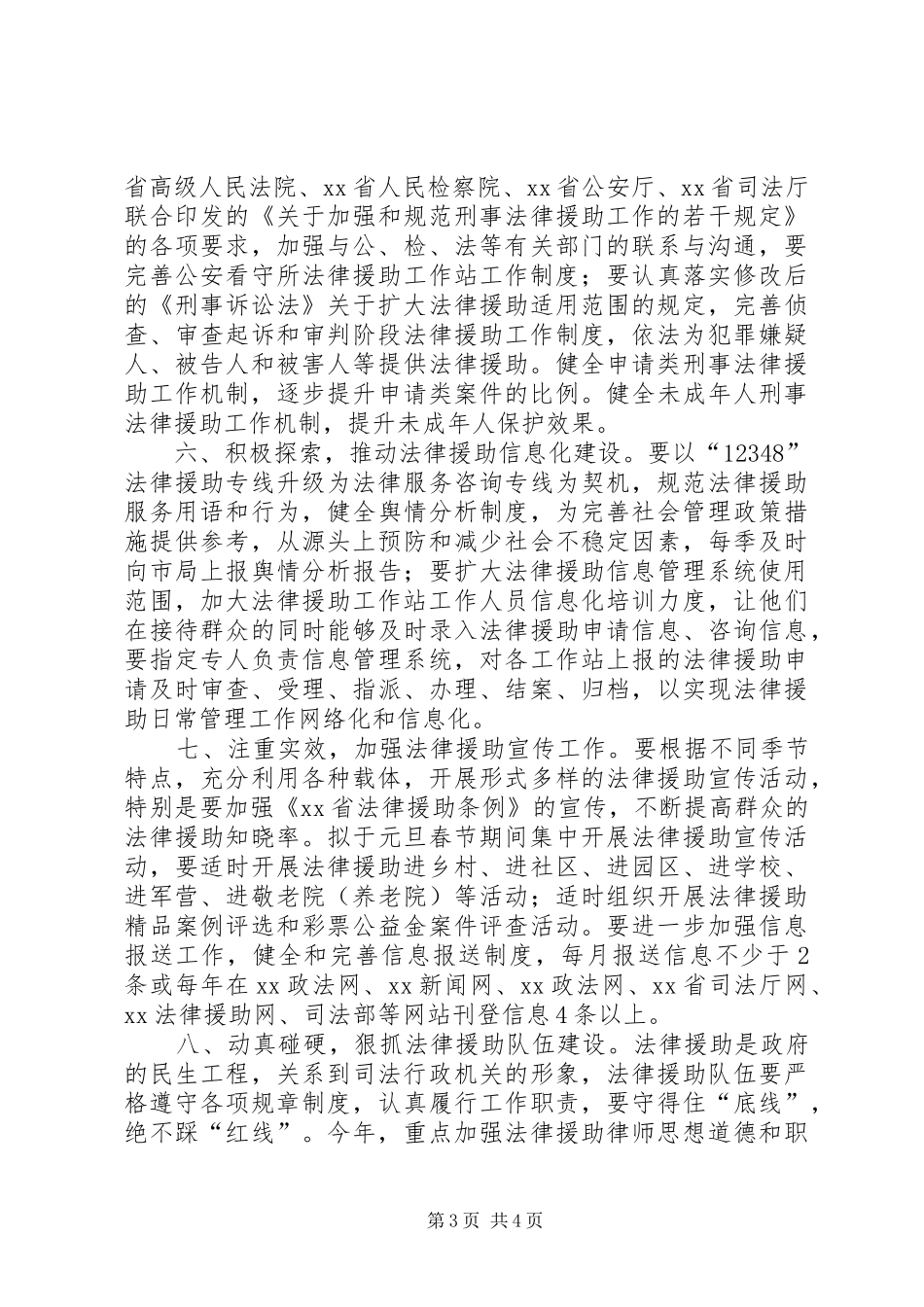 法律援助工作要点汇报范文_第3页