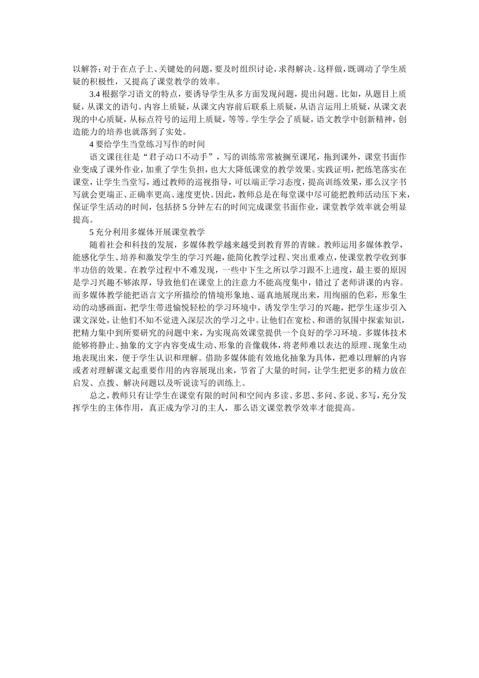 浅谈语文课堂教学效率的提高_第2页