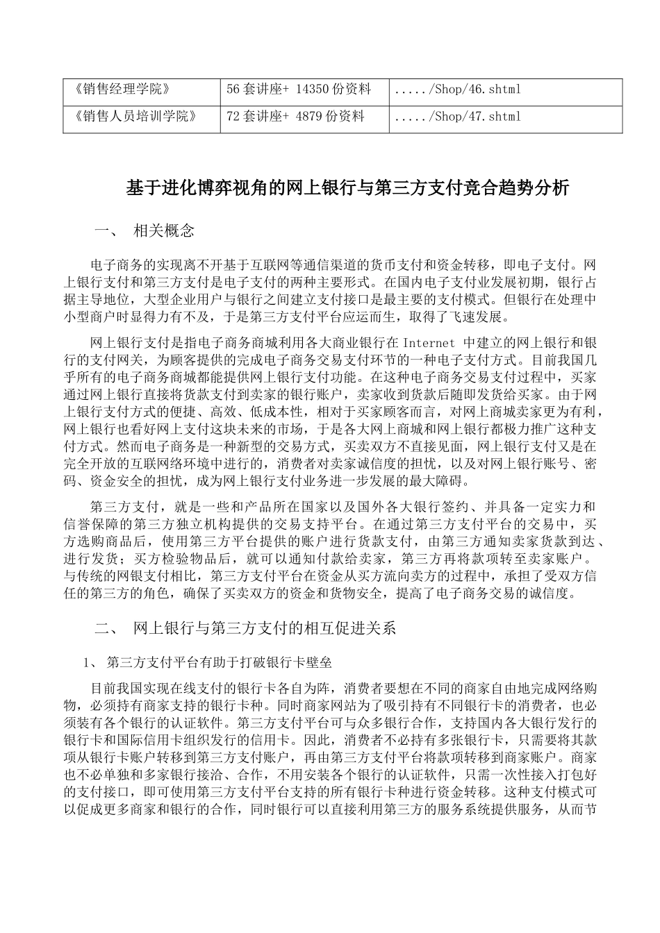 网上银行与第三方支付竞合趋势分析_第2页