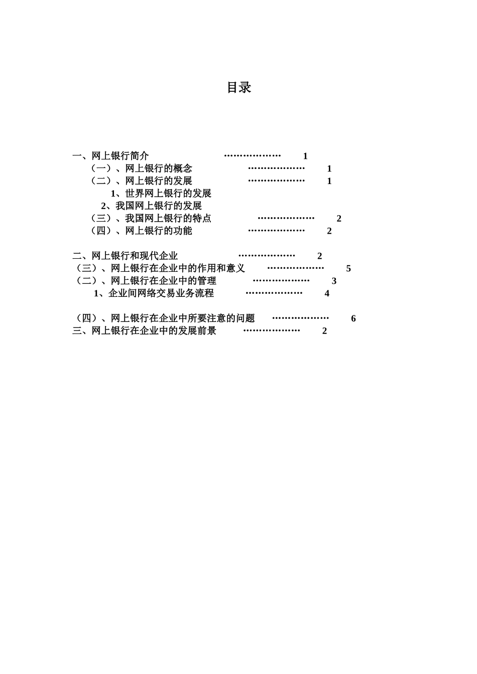 网上银行在现代企业的应用_第1页