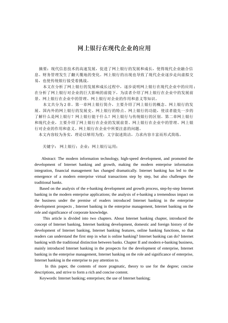网上银行在现代企业的应用_第2页