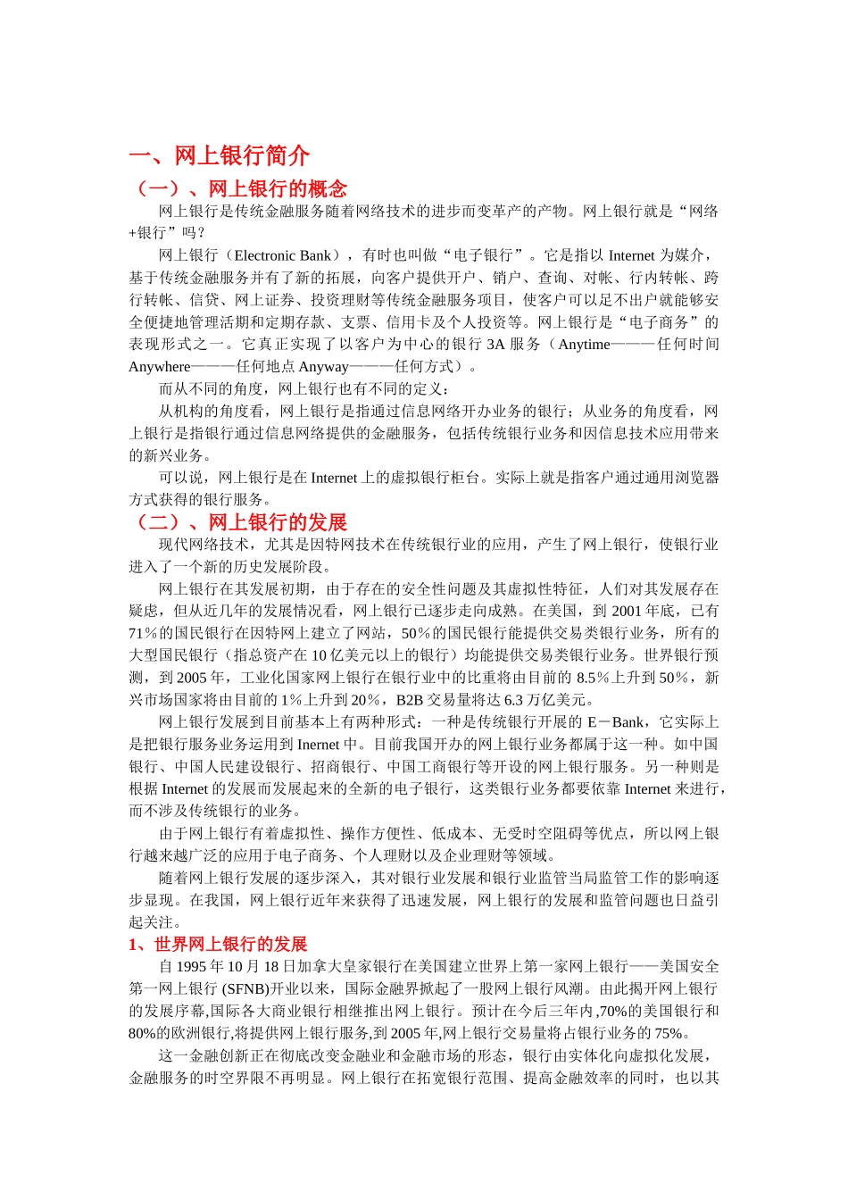 网上银行在现代企业的应用_第3页