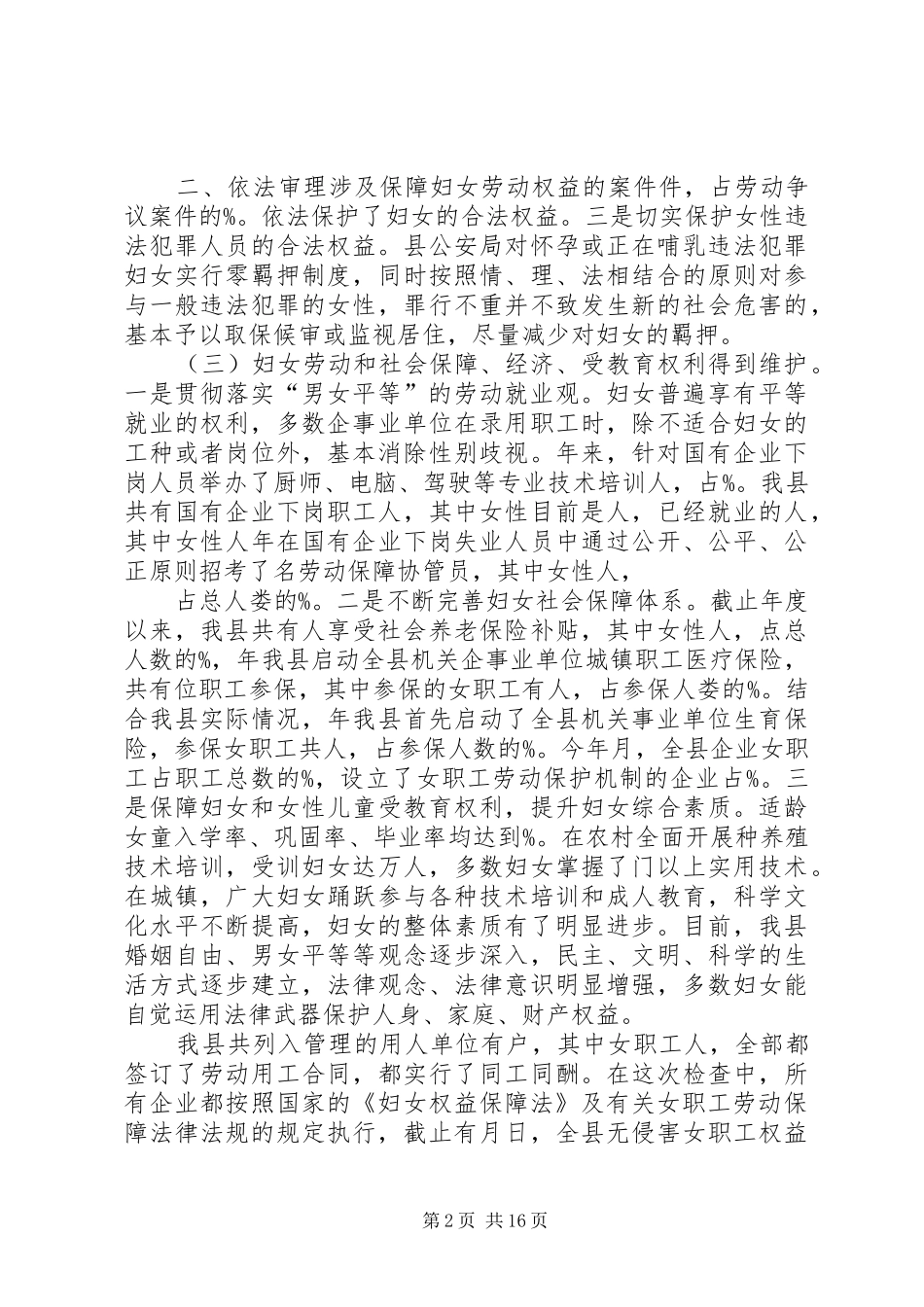 法律执行情况报告_第2页