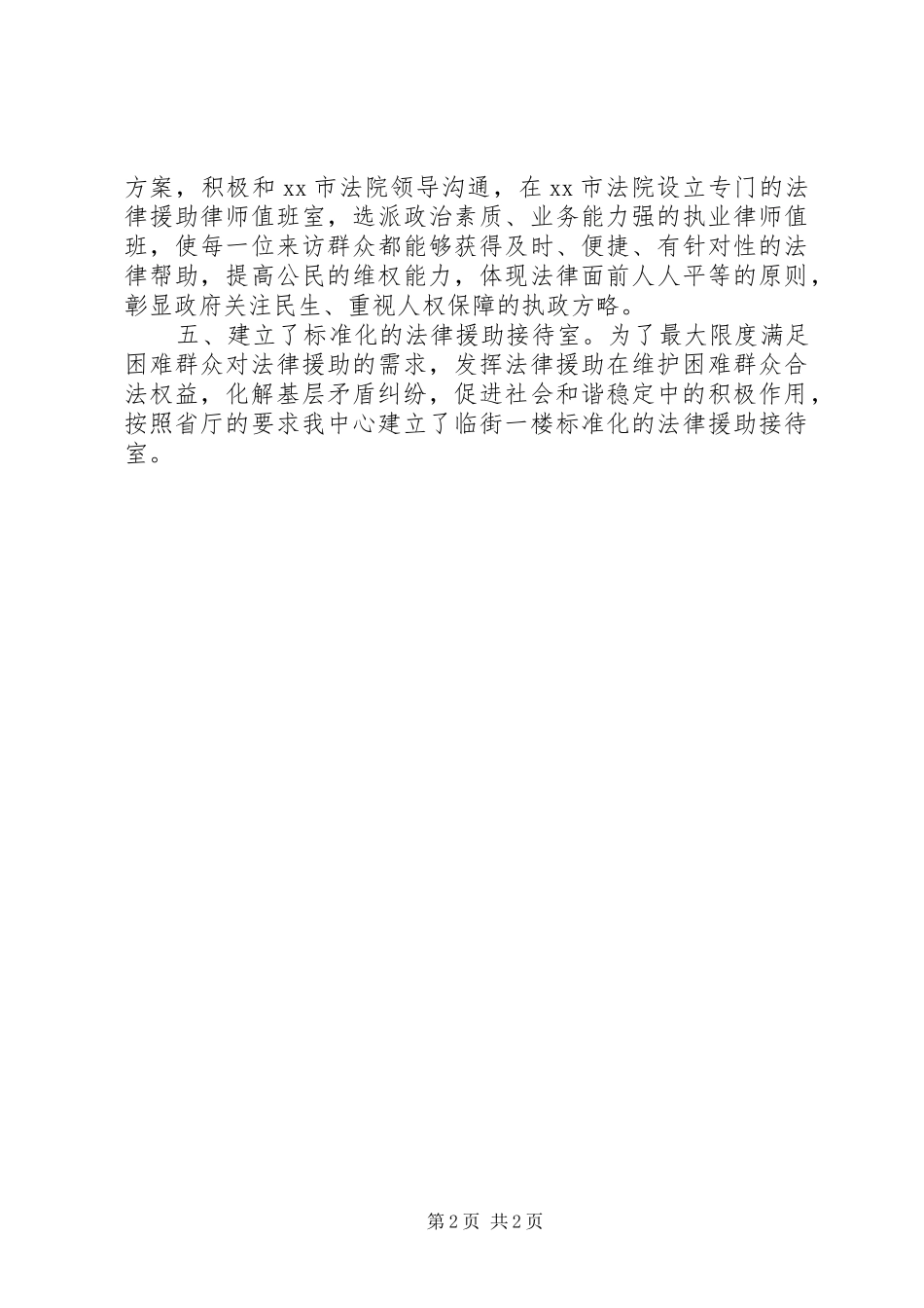 法律援助工作汇报材料_第2页