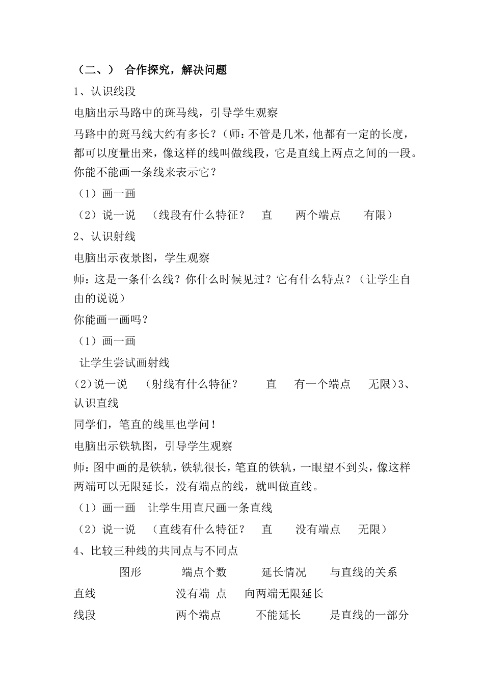 《线的认识》教学设计文档_第2页