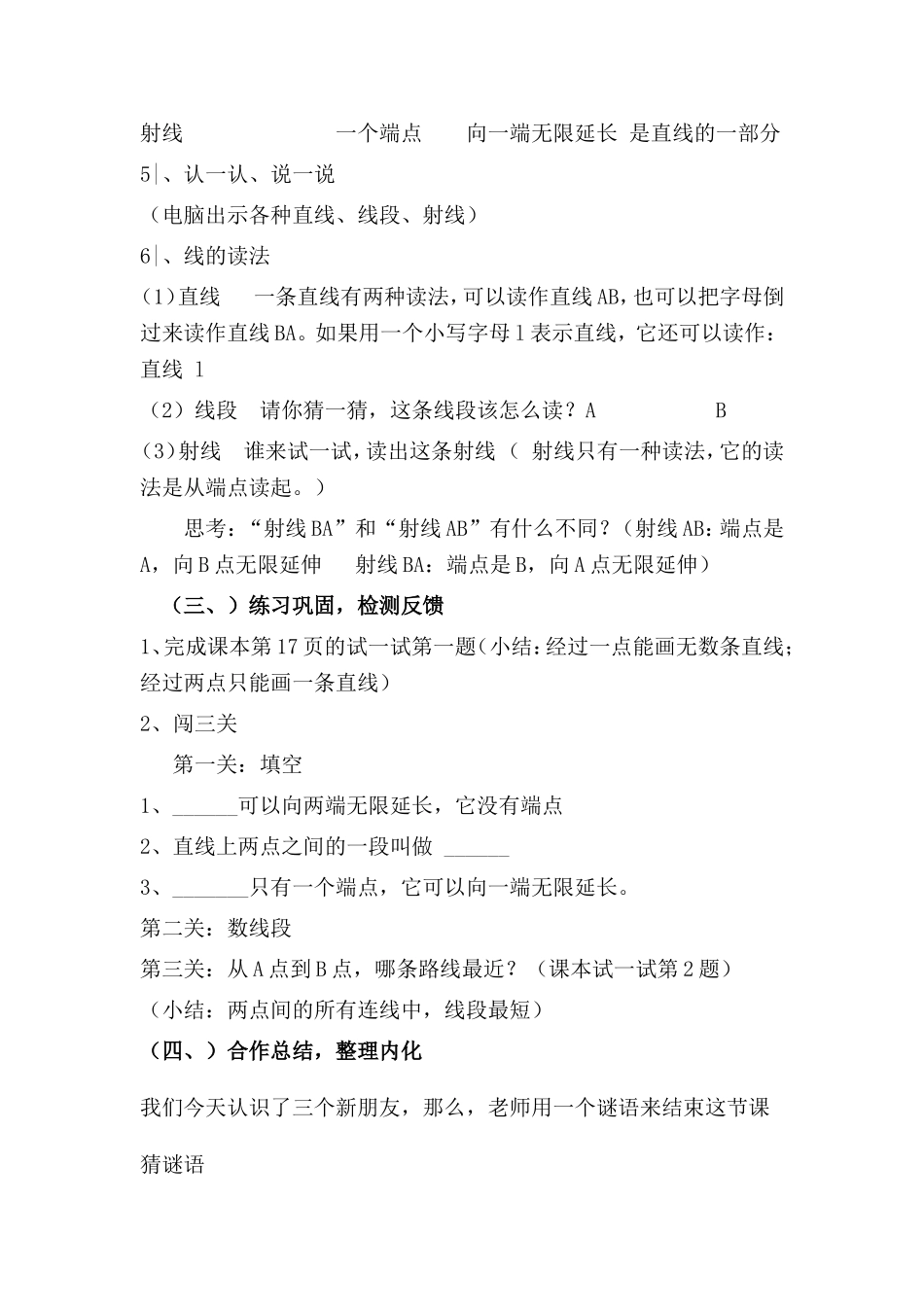 《线的认识》教学设计文档_第3页