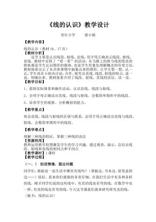 《线的认识》教学设计文档